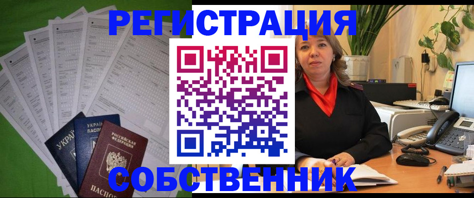 временная регистрация в Приморско-Ахтарске